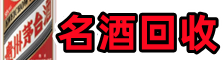 南昌德宝烟酒回收店